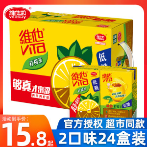 维他柠檬茶250mlX24盒整箱蜜桃果味茶饮料夏季清爽饮料维他奶批发