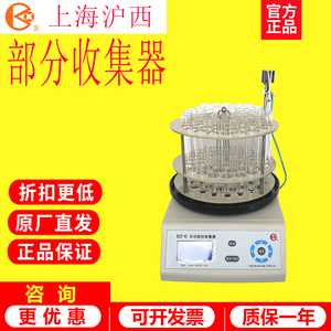 上海沪西BSZ-12/16/30/40/100/160电子钟控自动部分收集器