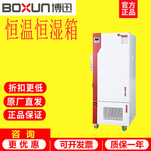 上海博迅BSC150/250/400/BMJ-100恒温恒湿培养箱霉菌实验室试验机