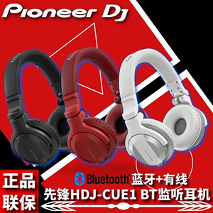 Pioneer/先锋HDJ-CUE1耳机BT蓝牙有线双用头戴式监听国行顺丰包邮