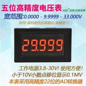 BY536V 桂辰5位高精度/直流数显电压表头0-33.000V/超四位半