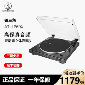 铁三角AT-LP60X黑胶唱片机复古留声老式胶片唱机全自动现代家用