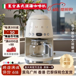 意大利进口斯麦格/SMEG DCF02美式全自动保温滴漏咖啡机泡茶家用
