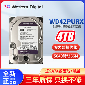 WD/西部数据 43PURZ/42PURX 西数3.5寸4T台式机械硬盘4TB监控紫盘