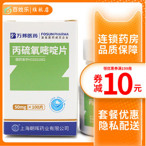 甲亢药 丙基硫氧嘧啶 丙硫氧秘定丙硫密丁片丙硫氧嘧定片国产非进口