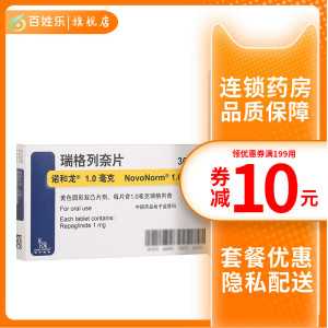 诺和龙瑞格列奈片1.