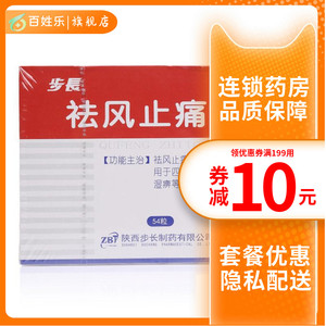 步长 祛风止痛胶囊 0.