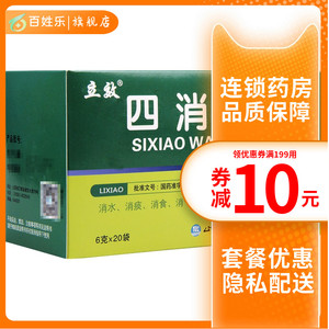 立效 四消丸 6g*20袋/盒消食 消气消水消痰导滞通便腹胀疼痛大便秘结