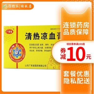 滋阴 清热 凉血头晕目眩 口舌生疮 耳鸣牙痛血热子烦百姓乐大药房