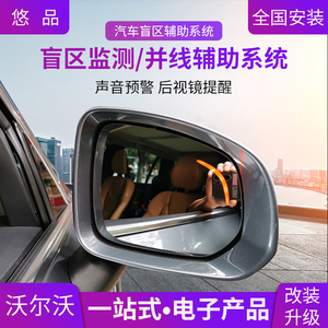 沃尔沃xc90s90xc60s60l盲区监测并线辅助系统盲点变道监测bsd改装