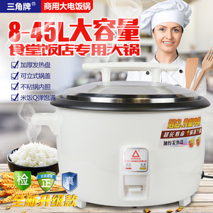 正品湛江三角大容量电饭锅食堂酒店饭店特大商用饭煲8l10l13l18升