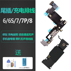 维修iPhone苹果6sp手机7p尾插6s原装充电口送话器8排线SE耳机plus