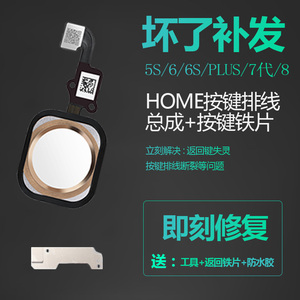 适用iphone6苹果6S指纹5S排线8按键HOME键7总成p主屏幕se原装plus