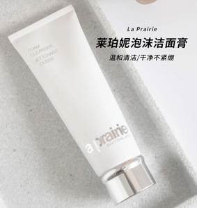 【保税仓直发】法国la prairie莱珀妮洗面奶 洁面 125ml
