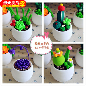 儿童彩泥多肉盆栽花材料包益智手工玩具diy轻粘土 幼儿园亲子活动