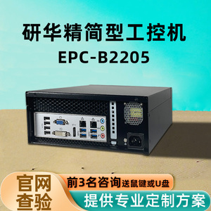 研华工控机EPC-B2205/AIMB-2205迷你机箱嵌入式研华6/7代处理器