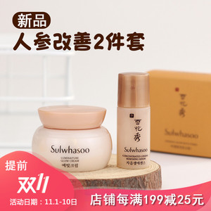 雪花秀人参精华4ml艺彩面霜5ml雪花秀改善两件套小样中样试用装女