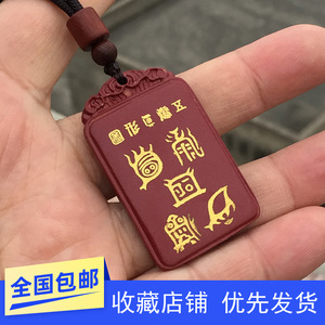 泰山福缘阁旗舰店天猫泰山福缘阁 桃木钥匙扣挂件福轮咒 五岳真形图
