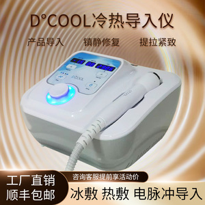 韩国dcool冷热电穿孔导入仪脸部提拉紧致冰锤冷敷仪冰导美容仪器