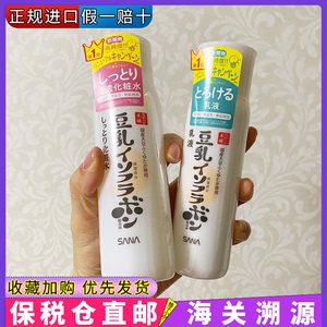日本sana莎娜豆乳化妆水乳液套装保湿补水抗皱紧致敏感肌孕妇可用