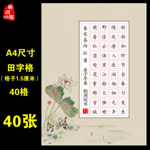 a4硬笔书法作品纸五言40田字格比赛考级练字纸钢笔创作专用练习纸