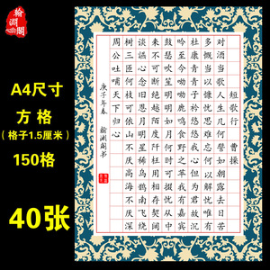 a4硬笔作品书法纸150格练字方格纸竖式钢笔创作比赛展览考级用纸