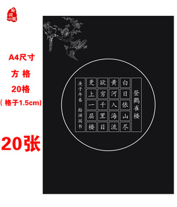 a4黑色硬笔书法作品纸20格五言钢笔字比赛考级练习纸黑底白笔用纸