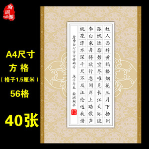 a4硬笔书法作品纸56方格七言创作纸钢笔比赛考级展览练习纸中国风