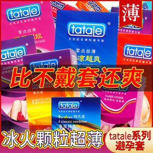 tatale超薄避孕套润滑颗粒男用安全套持久延时套女性高潮情趣用品