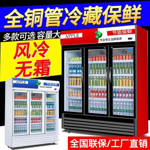 饮料柜冷藏柜展示柜风冷无霜三门超市冰箱商用冷柜保鲜立式大容量