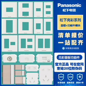 松下开关插座亮彩组合面板86型DIY组装单双控二三五孔功能件模块