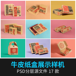 牛皮瓦楞纸盒包装盒外卖快餐打包食品包装展示样机PSD设计素材ps
