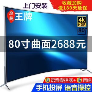 王牌新款曲面80英寸液晶电视机60 65 70曲屏75高清4K屏55智能wifi