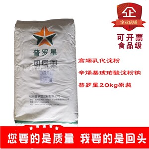 普罗星辛烯基琥珀酸淀粉钠变性淀粉乳化剂预糊化熟化烘焙变软纯胶