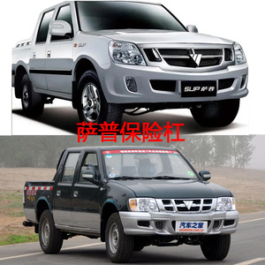 适用于福田萨普v皮卡前保险杠 萨普t前杠 长城赛铃前杠前包围烤漆