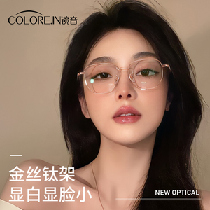 刘亦菲同款金丝边框眼镜近视可配度数女高级感超轻纯钛大框眼睛架