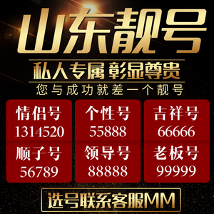 枣庄联通手机号码买卖_枣庄手机号买卖_枣庄手机靓号买卖