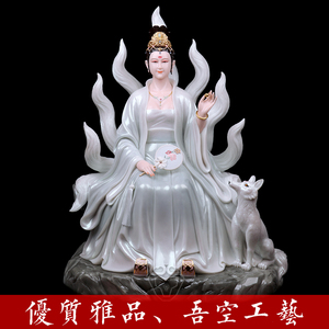 吾空工艺品九尾狐仙娘娘灵狐神像汉白玉客厅供奉摆件仙家保平安
