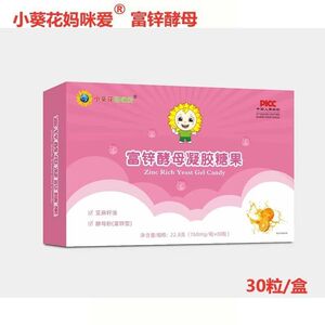 900人付款淘宝拍2发3小葵花妈咪爱富锌酵母咀嚼片60克压片糖果shi