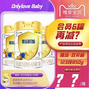 【正品21年】雅培双贝吸婴幼儿奶粉123段850克 宝宝牛奶粉