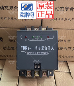 深圳华冠动态复合开关FDKS II -60/80/100 FDKSII 60 80 100A380V