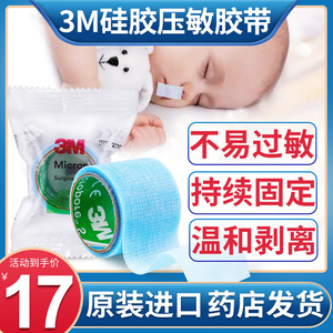 3m闭嘴贴婴儿童大人宝宝睡觉防张嘴口呼吸闭口贴2770医用胶布胶带