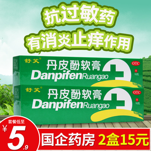 舒笑丹皮酚软膏10g抗过敏药皮炎湿疹药膏肤瘙痒消炎止痒蚊虫叮咬