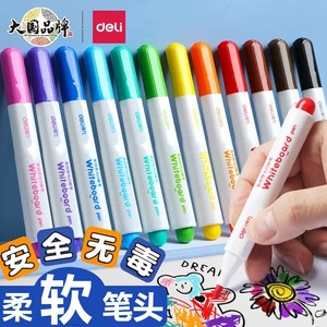 满25包邮 得力SK121彩色白板笔软头儿童无毒可擦画板笔可水洗彩笔
