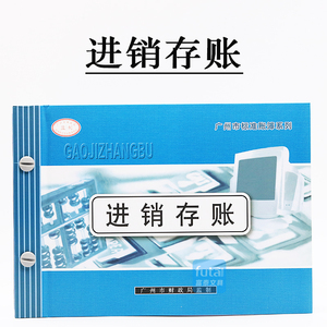 库存账簿16K 进销存明细账本 数量金额式仓库账本进销存帐本账册