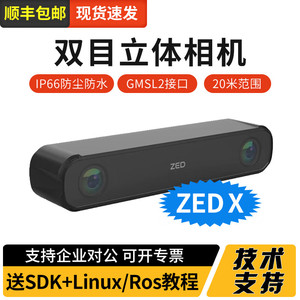 【批发】ZED STEREO CAMERA双目立体深度相机2代/zed2i/zedX mini偏光版室内3D建模神经运动跟踪Kinect传感器