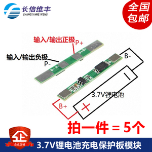 3.7V锂电池充电保护板模块 适用聚合物18650 可点焊多并3A过流值