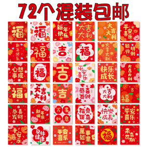 [72个不一样】2024龙年创意卡通可爱新年春节压岁方形红包利是封