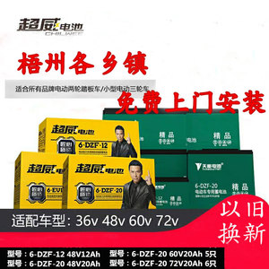 超威电动车6-dzf-20电池48v/60v72v20ah电瓶48v/60v/72/22ah黑金
