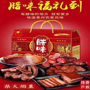 腊肉礼盒